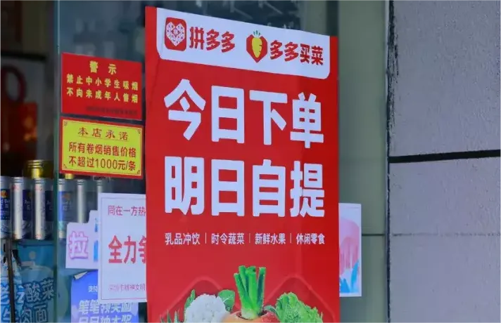 多多買菜放大招！啟動1小時達配送 + 供應鏈升級，8月正式落地？