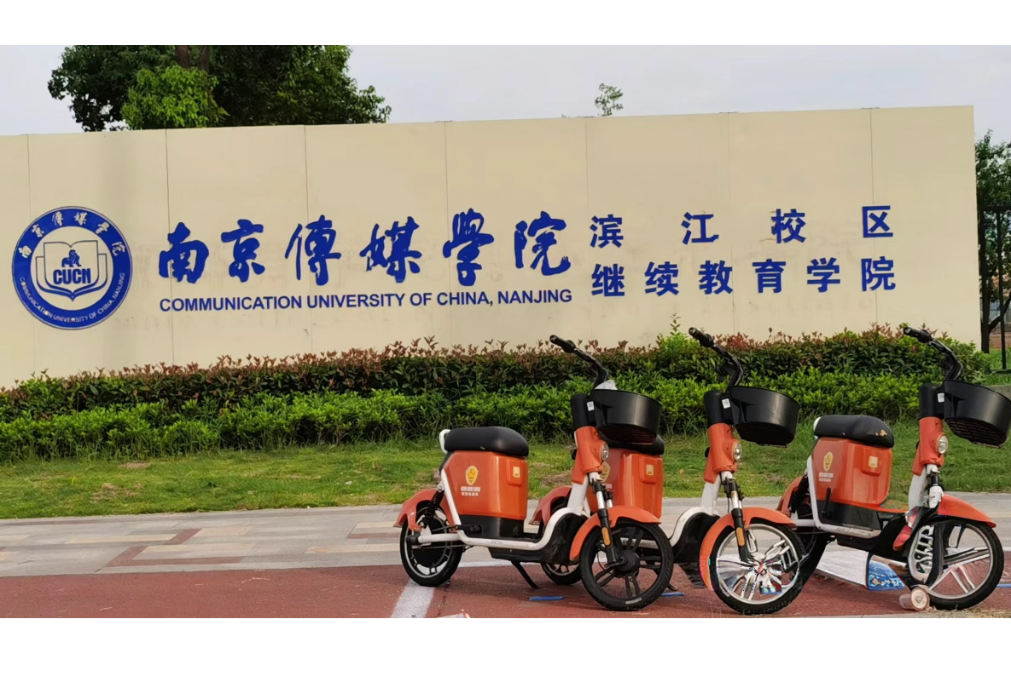 南京传媒学院2024年高等教育自考助学本科全日制学习招生简章