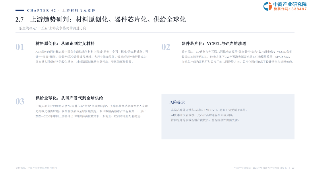 2026激光产业白皮书发布！一文看懂AI时代激光全产业链机遇