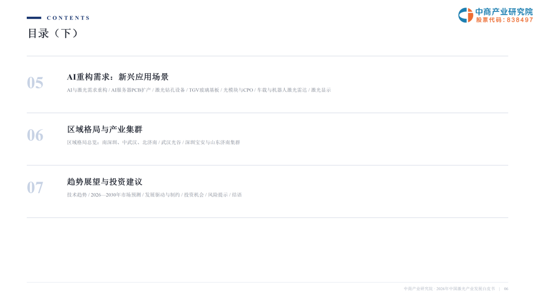 2026激光产业白皮书发布！一文看懂AI时代激光全产业链机遇
