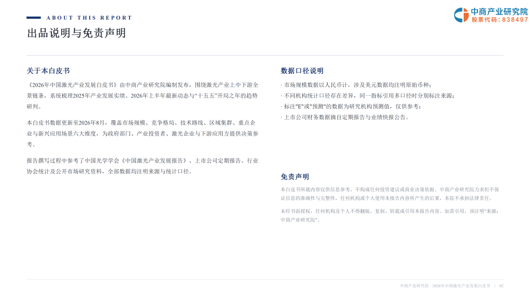2026激光产业白皮书发布！一文看懂AI时代激光全产业链机遇