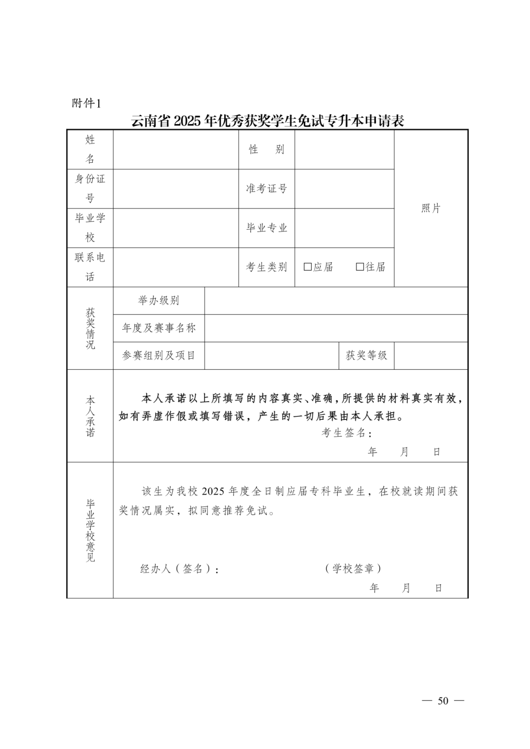 云南省 2025 年普通高等学校专升本免试招生工作办法_07.png