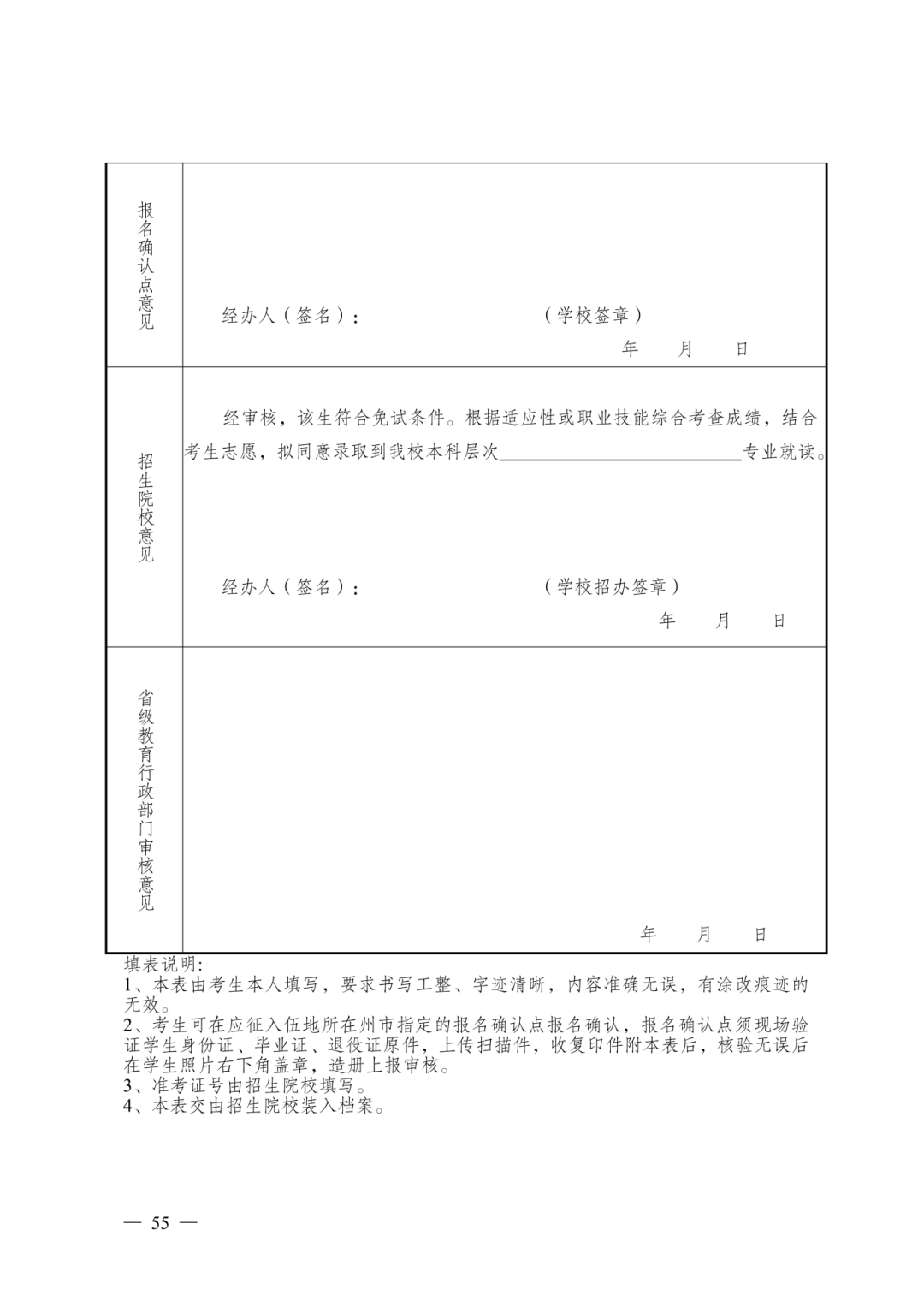 云南省 2025 年普通高等学校专升本免试招生工作办法_12.png