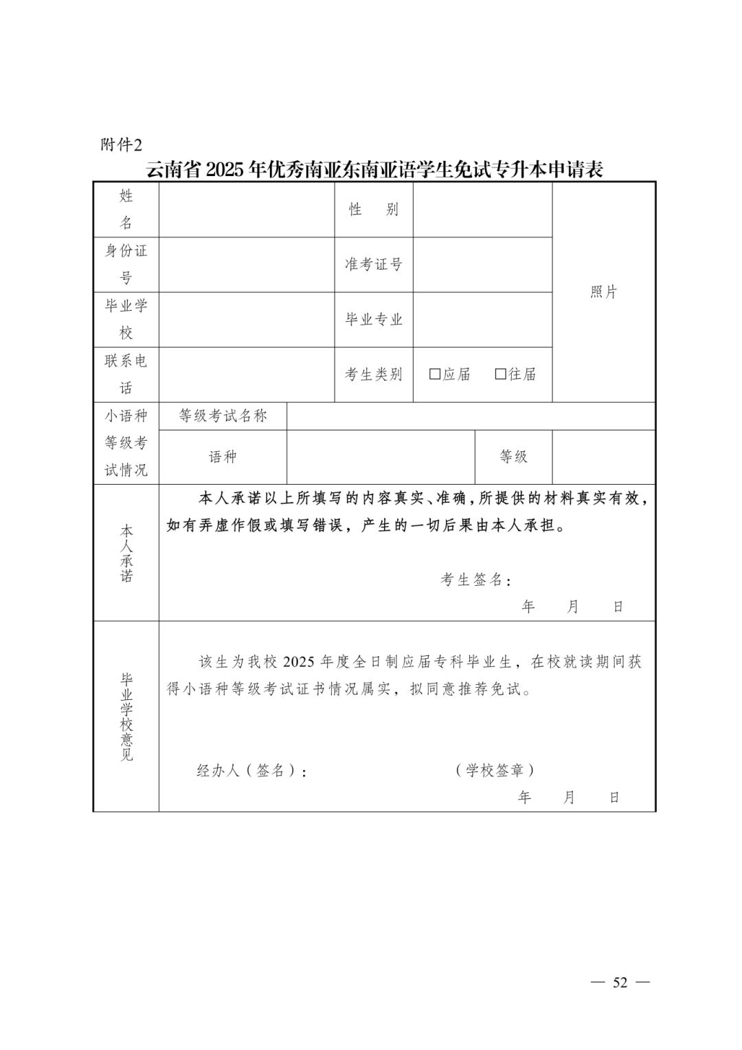 云南省 2025 年普通高等学校专升本免试招生工作办法_09.png