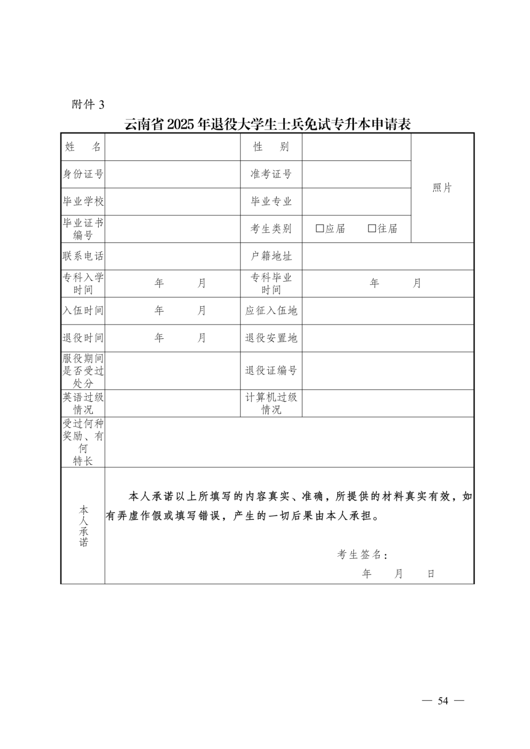 云南省 2025 年普通高等学校专升本免试招生工作办法_11.png