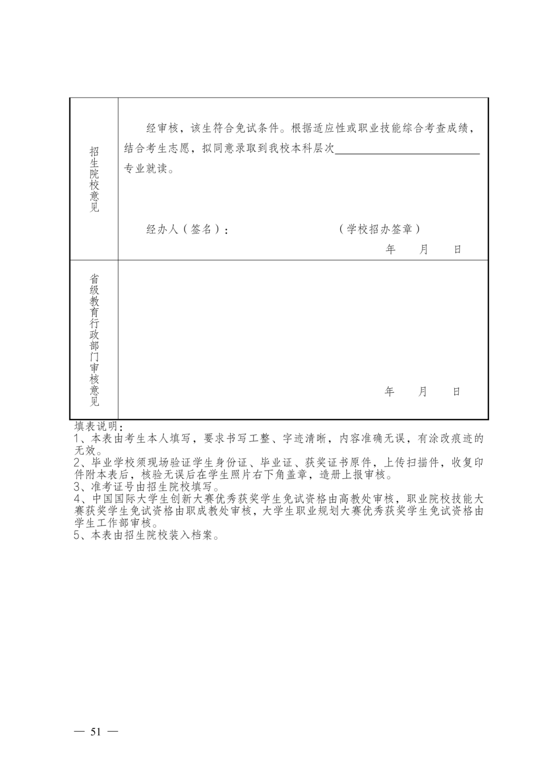 云南省 2025 年普通高等学校专升本免试招生工作办法_08.png