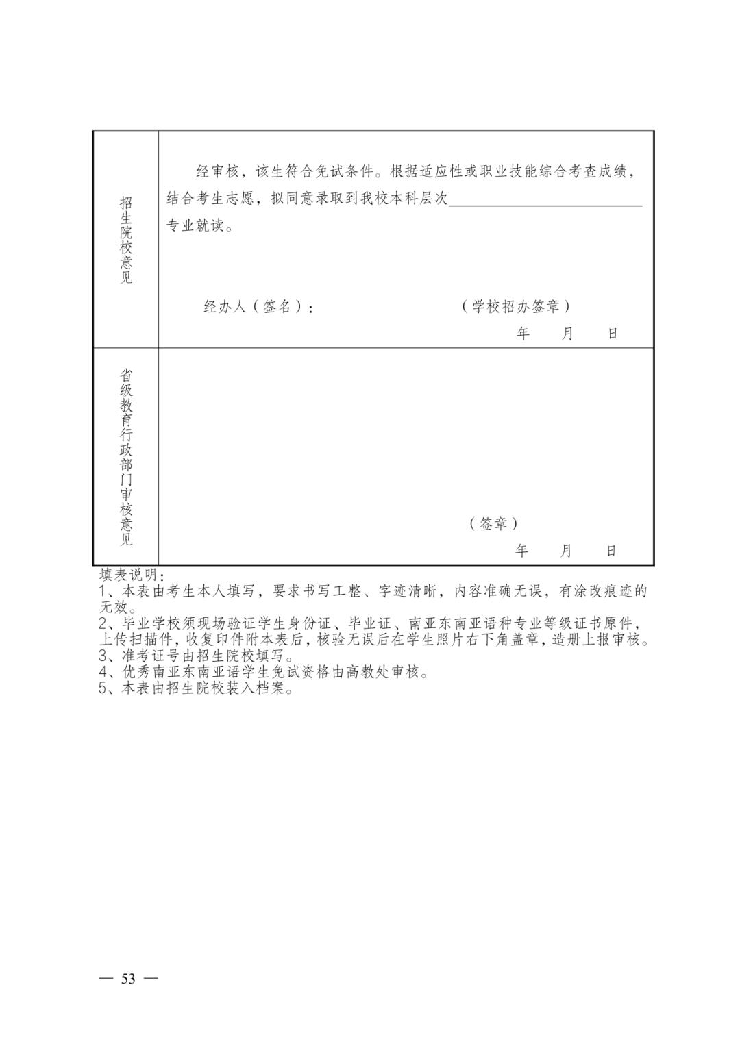 云南省 2025 年普通高等学校专升本免试招生工作办法_10.png