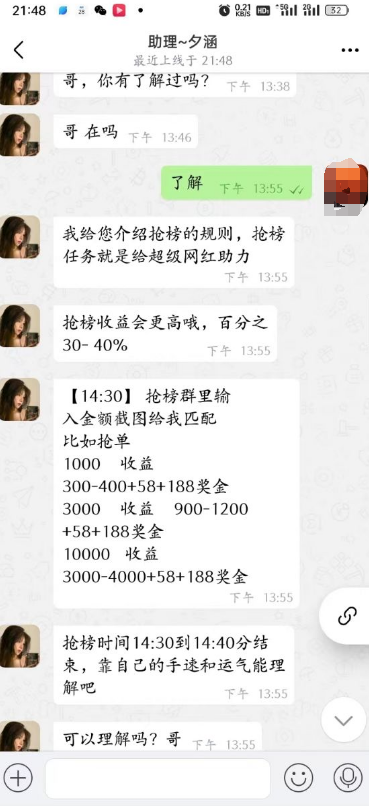 不法分子引导受害人搜索指定账号,通过发放小额任务单,立即返款的方式