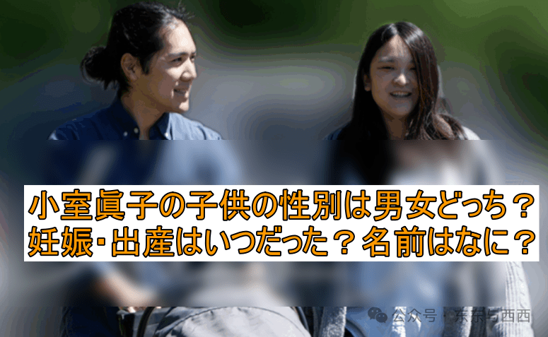 小室眞子の子供の性別は男女どっち？妊娠・出産はいつだった ...