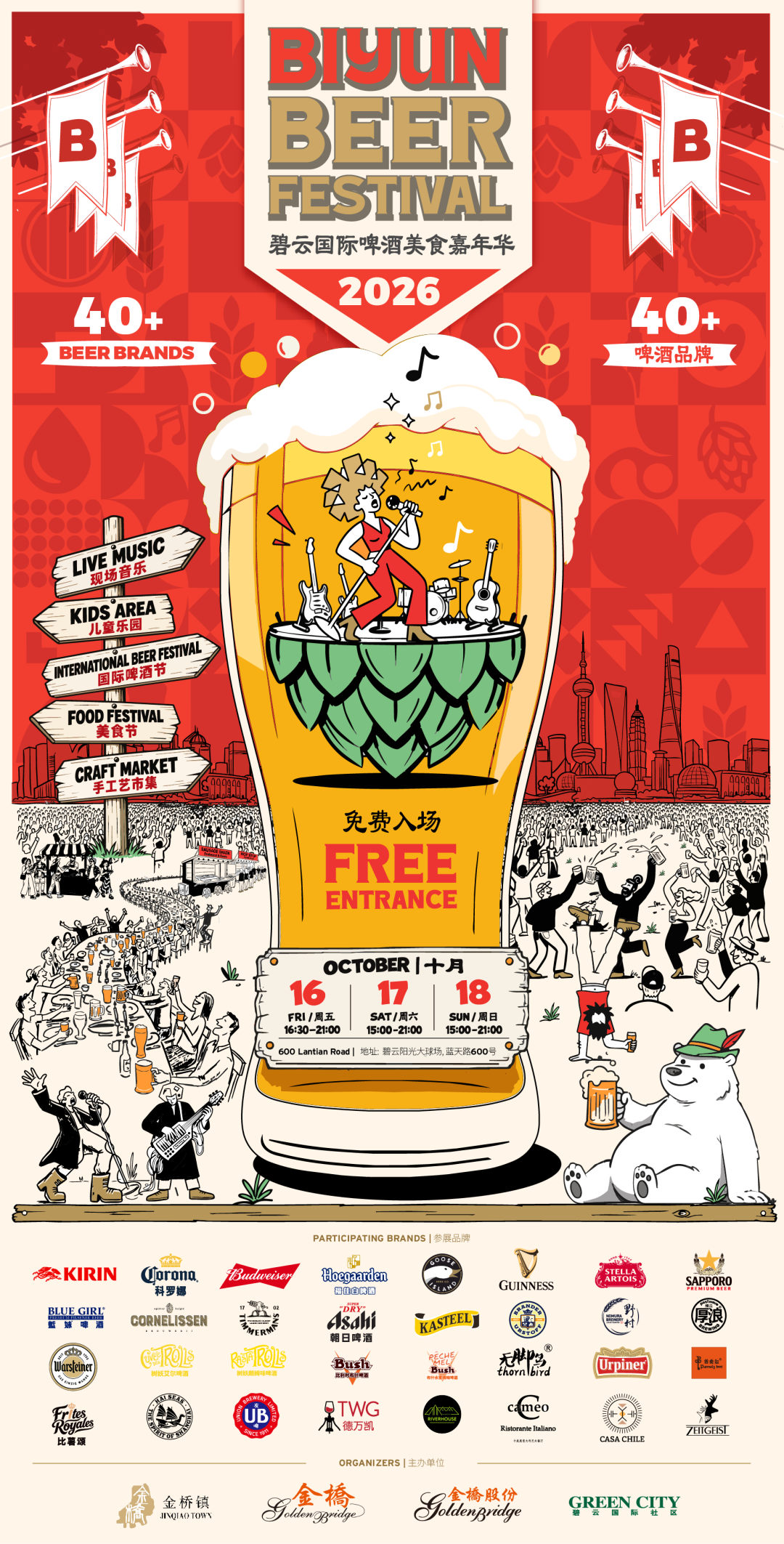 Biyun Beer Festival – 3 Days of Brews, Bites & Beats