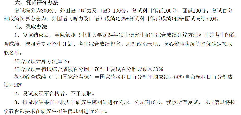 中北大學2020錄取分數_中北大學2024錄取分數線_中北大學高考錄取分數線