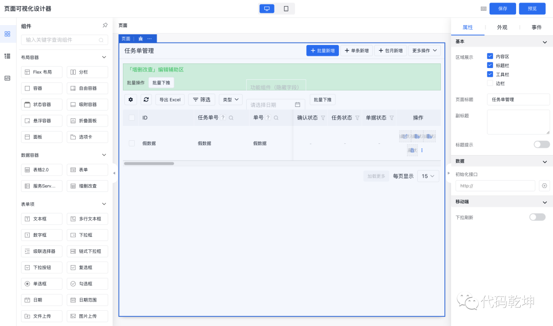 低代码系统：中小企业提升效率的秘密武器