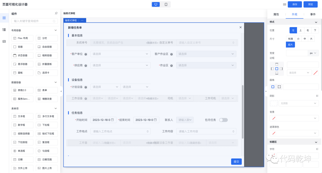 低代码系统：中小企业提升效率的秘密武器