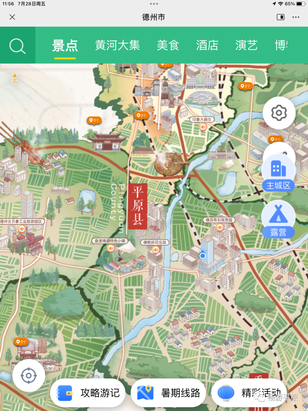 一图在手，玩转平原！德州智慧旅游地图上线！速来平原打卡！