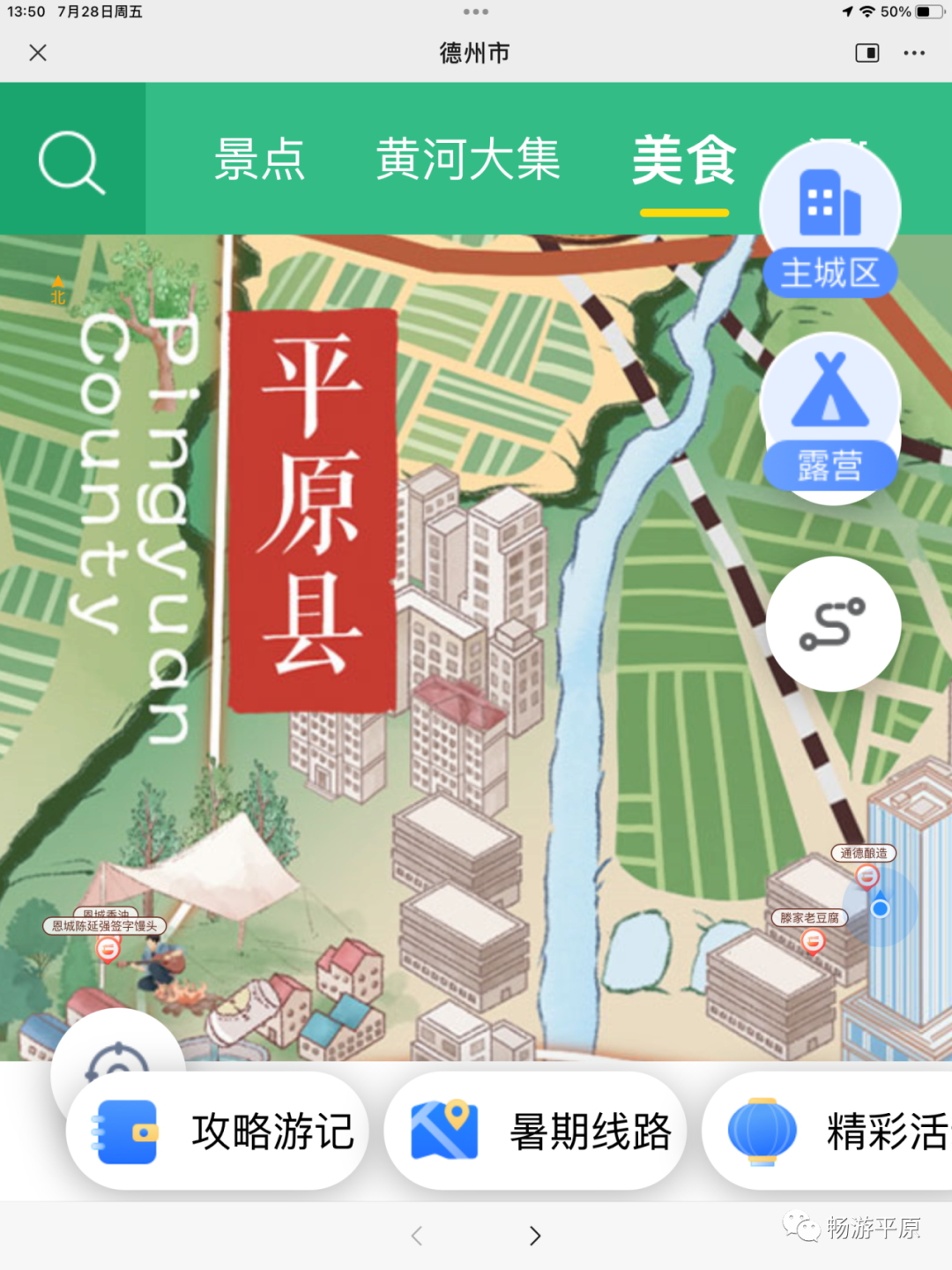 一图在手，玩转平原！德州智慧旅游地图上线！速来平原打卡！