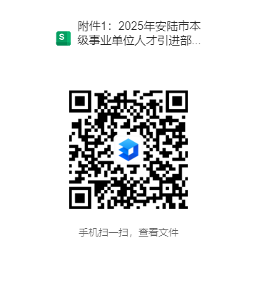 附件1：2025年安陆市本级事业单位人才引进部分岗位说课所用教材范围.xlsx.png