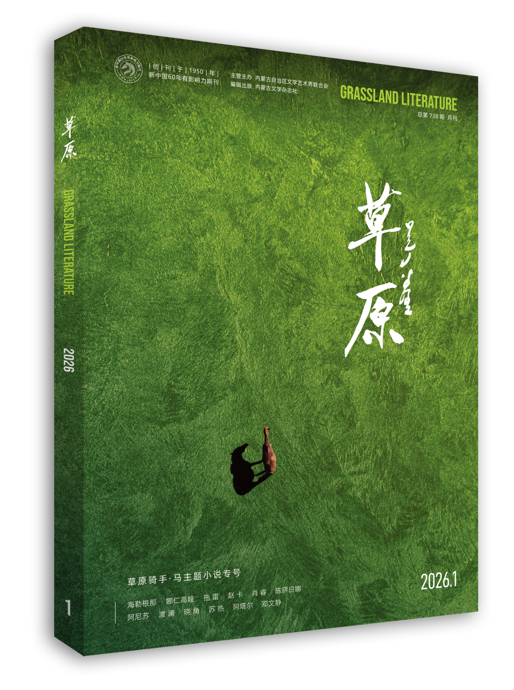 《草原》杂志入展“2026北方及相关省区市精品期刊联展” 第3张