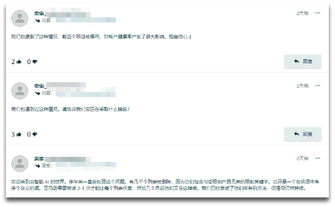 亚马逊严查站内信！直接封店且不让申诉 第2张