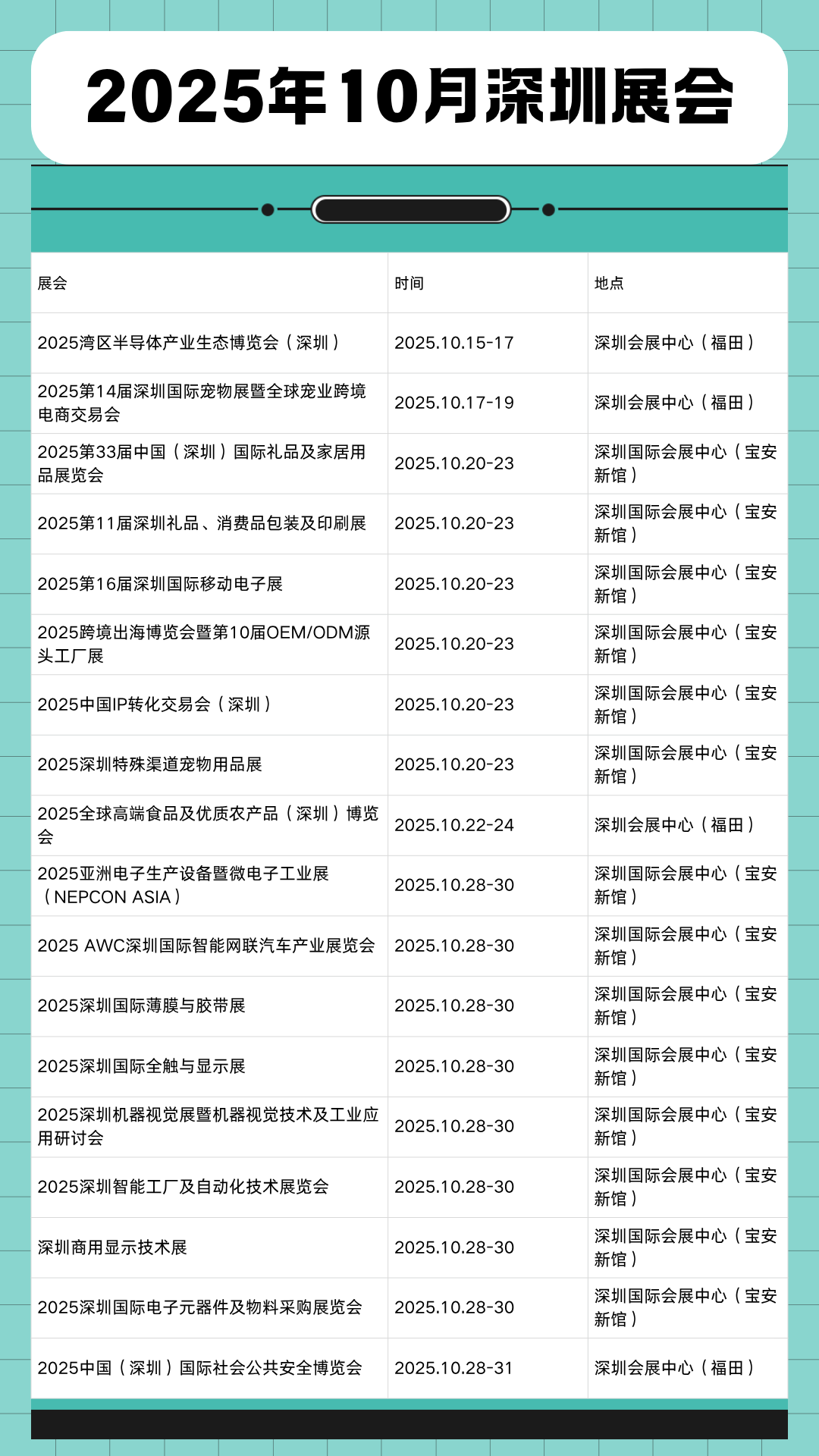 10月深圳展会.png