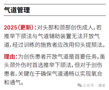 新生儿电极片怎么贴2025年美国AHA心肺复苏指南更新_https://www.jmylbn.com_新闻资讯_第7张