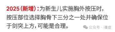 新生儿电极片怎么贴2025年美国AHA心肺复苏指南更新_https://www.jmylbn.com_新闻资讯_第24张