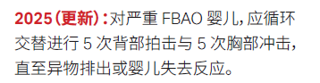 新生儿电极片怎么贴2025年美国AHA心肺复苏指南更新_https://www.jmylbn.com_新闻资讯_第14张
