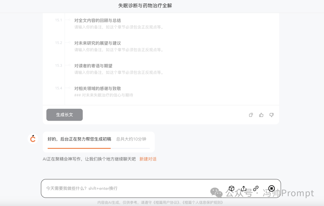 AI工具：别再只使用Kimi了，这个工具比Kimi强10倍，一键生成10万字长文！