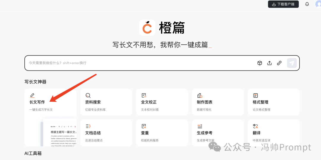 AI工具：别再只使用Kimi了，这个工具比Kimi强10倍，一键生成10万字长文！