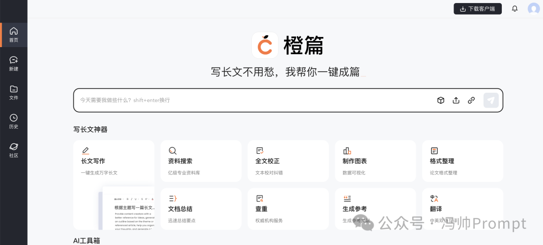AI工具：别再只使用Kimi了，这个工具比Kimi强10倍，一键生成10万字长文！