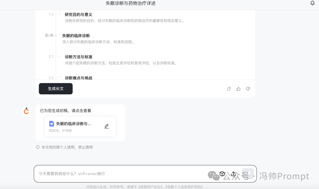 AI工具：别再只使用Kimi了，这个工具比Kimi强10倍，一键生成10万字长文！