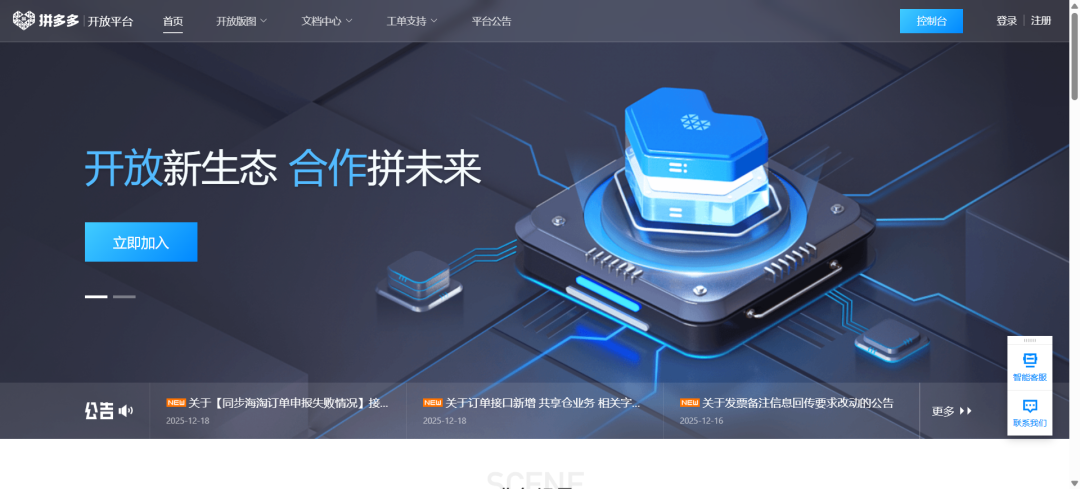 个人开发者接入拼多多开放平台