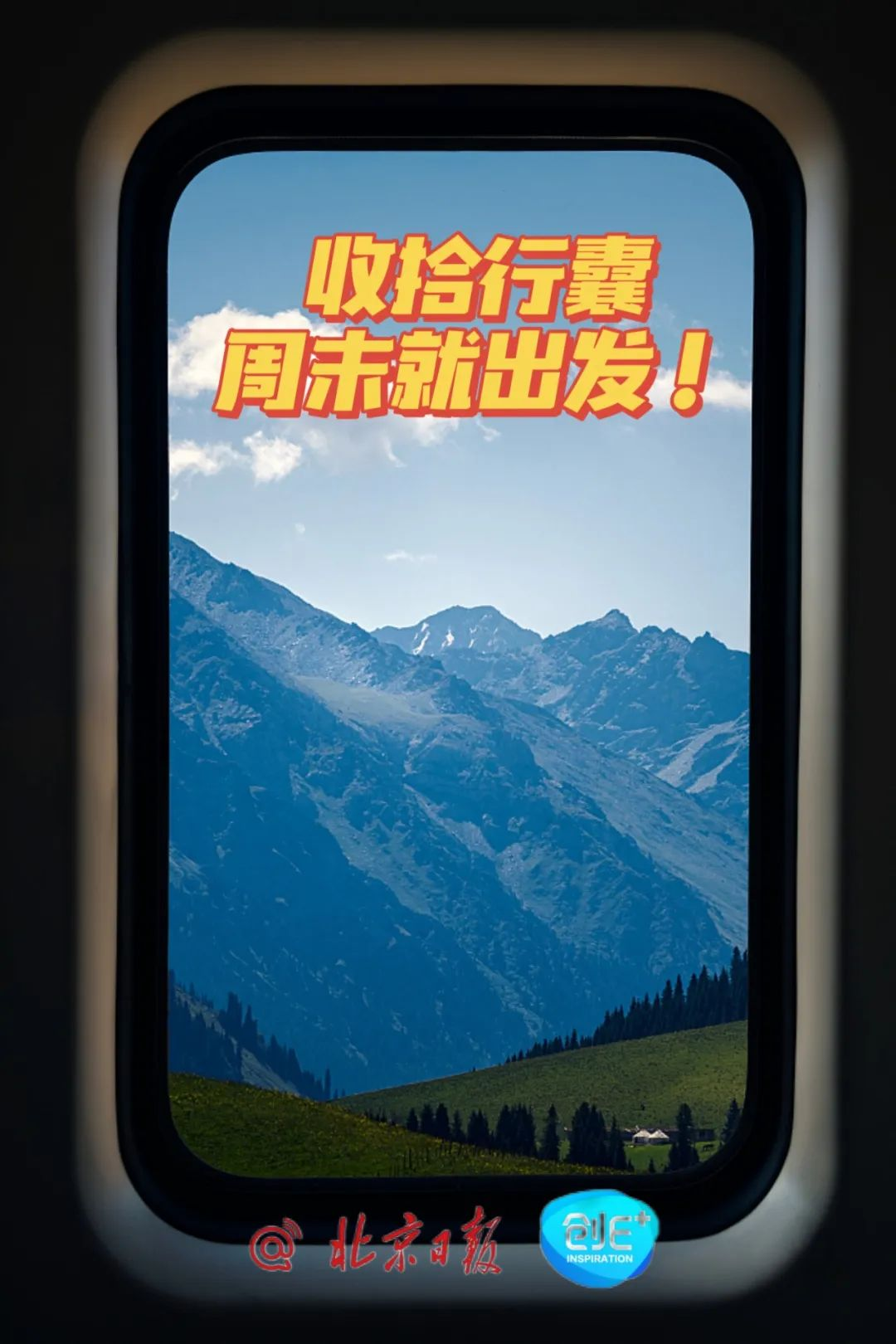 北京出发,路费500,往返10个宝藏小城