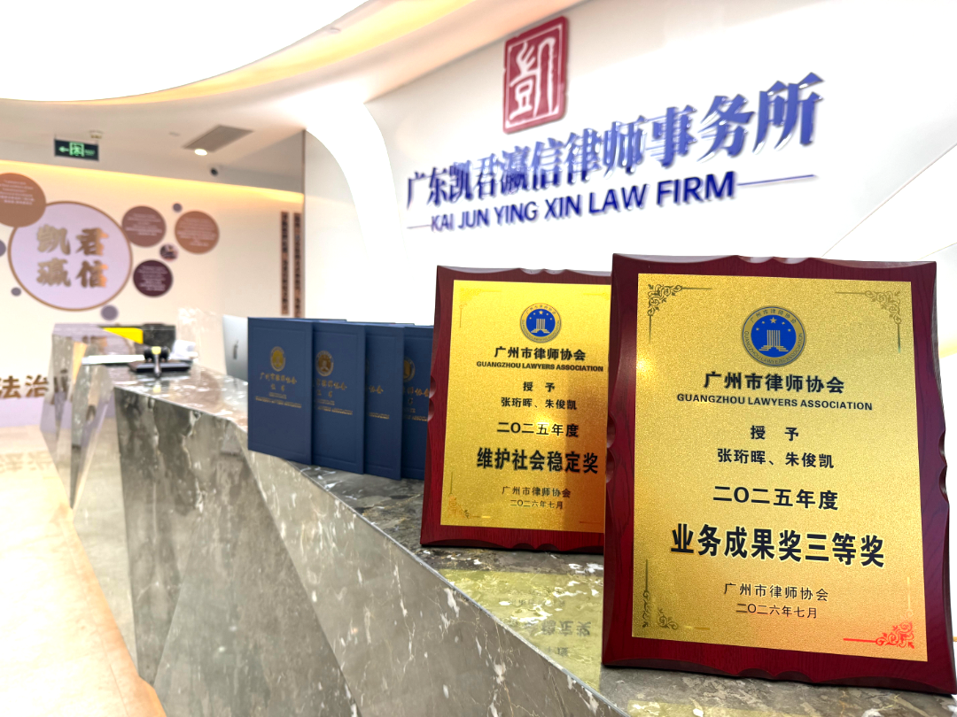 喜报｜载誉而归！我所斩获广州市律协多项重磅荣誉 第3张