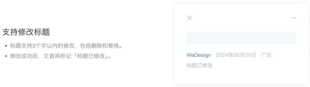 微信公众号终于能改标题了