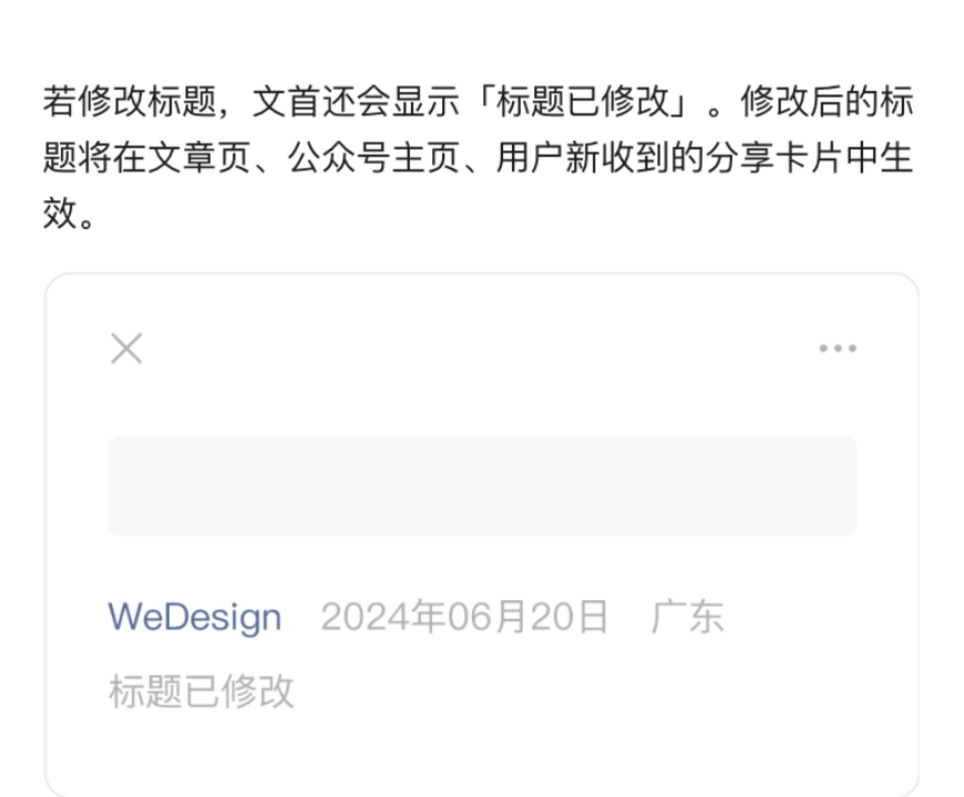 微信公众号终于能改标题了