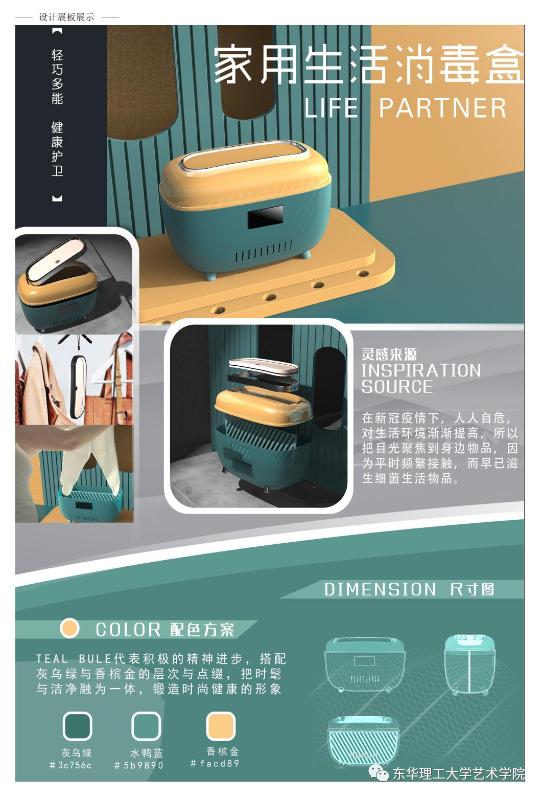 东华理工大学艺术学院2021届产品设计专业本科毕业设计优秀作品展