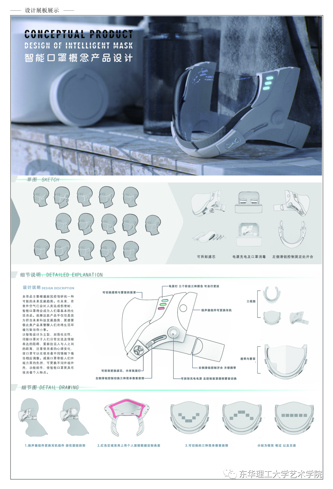 东华理工大学艺术学院2021届产品设计专业本科毕业设计优秀作品展