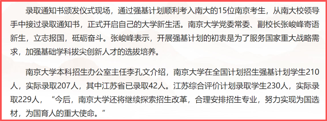 南京大学强基计划转段通知