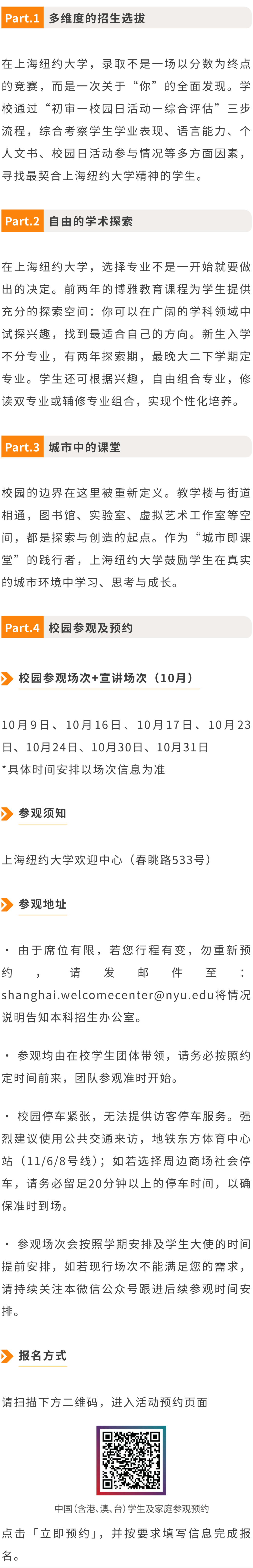 上海纽约大学校园开放日