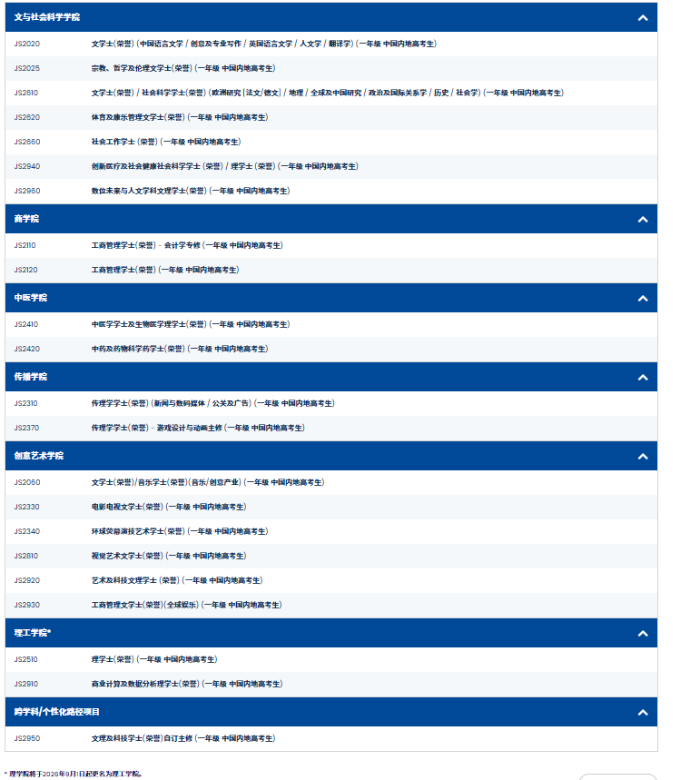 香港浸会大学学院及专业