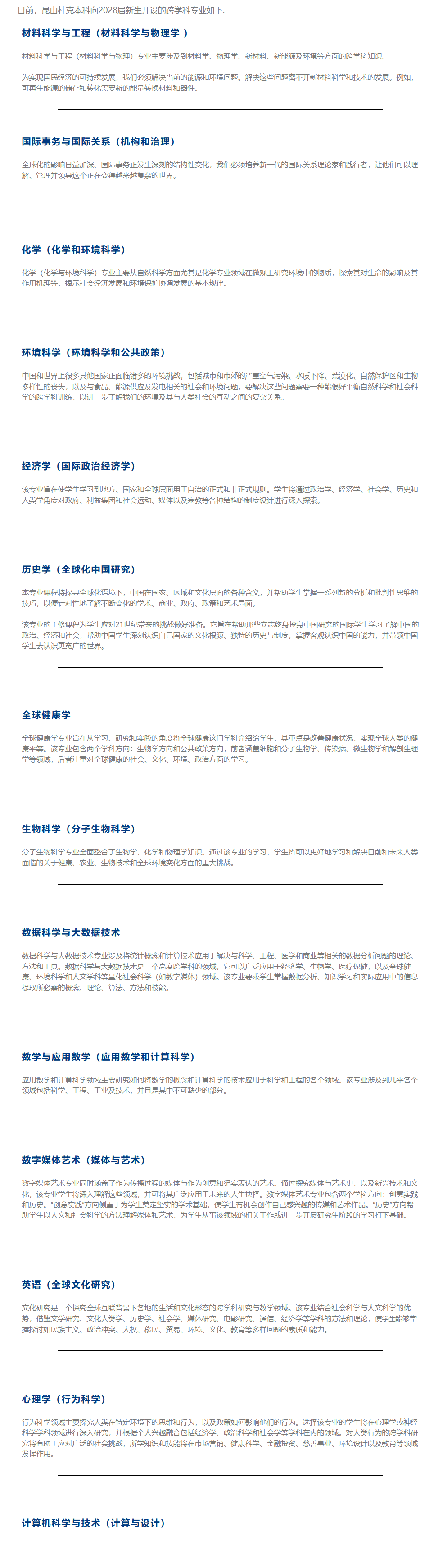 昆山杜克大学跨学科专业