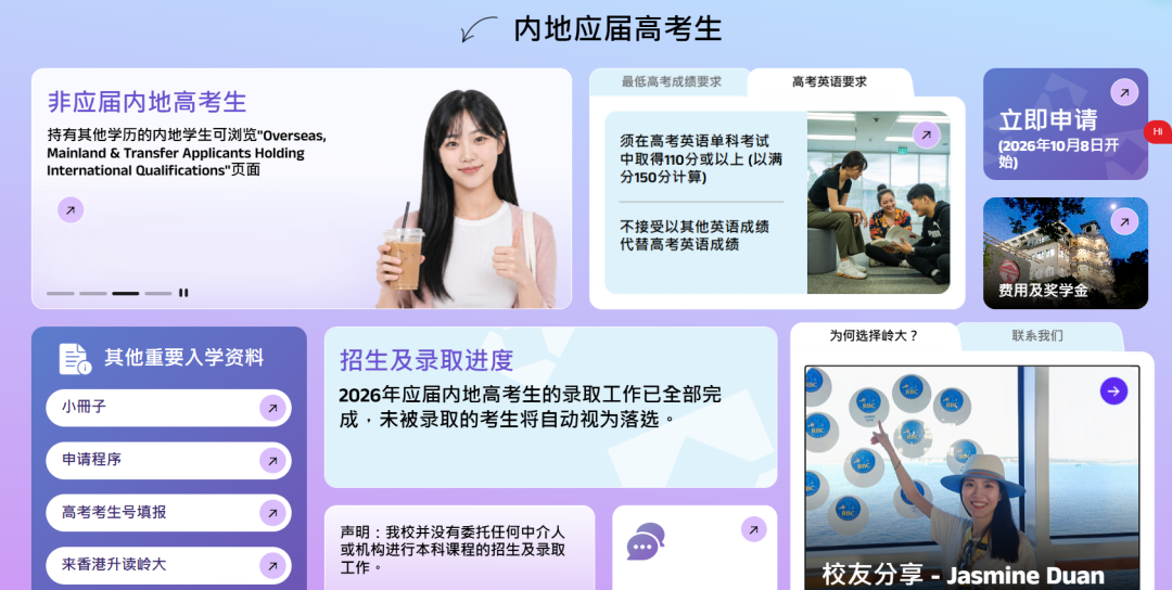 岭南大学内地应届高考生