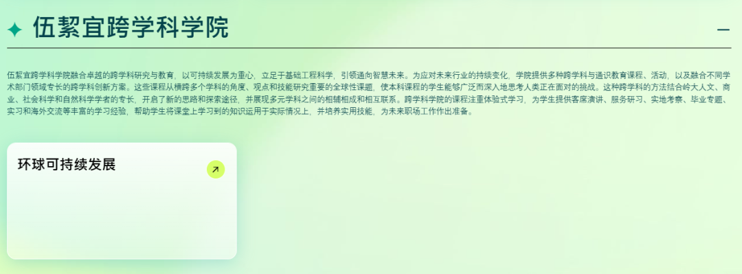 岭南大学跨学科学院