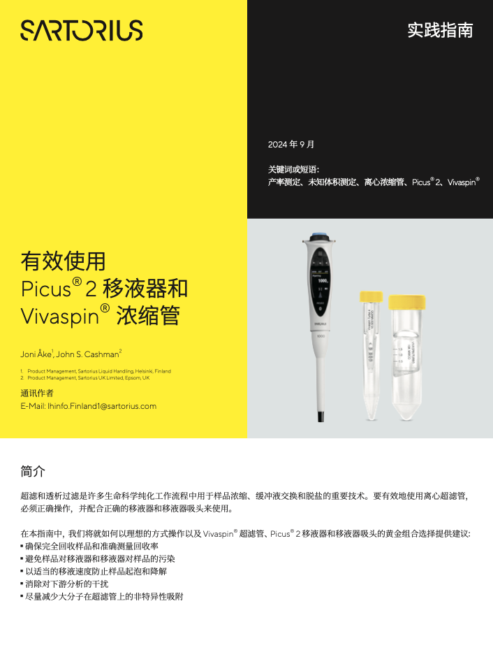 黃金組合強(qiáng)強(qiáng)聯(lián)手，樣品回收更上一層樓