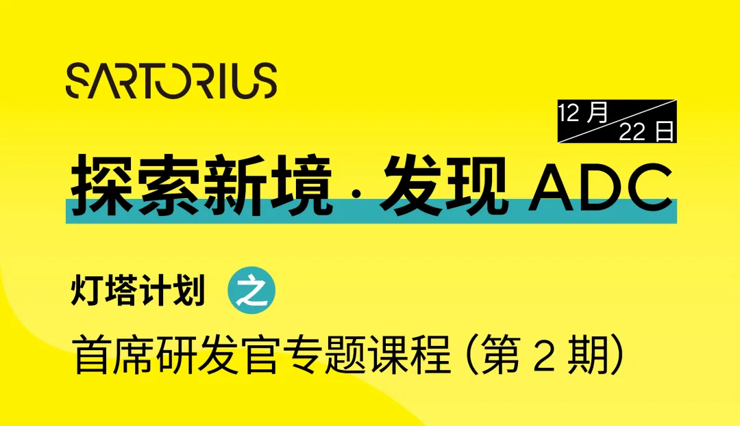 ADC藥物迎來創(chuàng)新浪潮，高通量分析技術(shù)賦能精準(zhǔn)研發(fā)