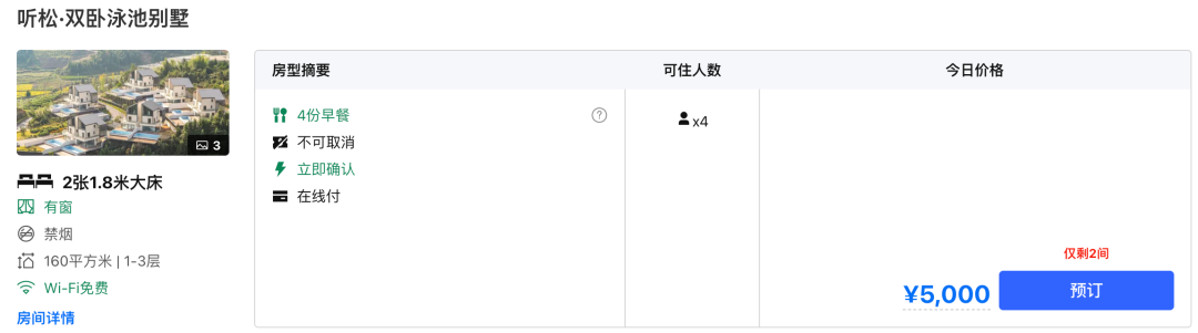天目湖WEI图卷度假村双卧泳池别墅999元起寒假周末不加价有效期4月