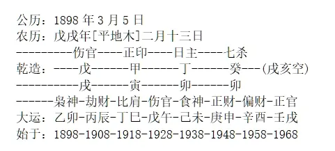 再谈“时上一位贵格”,兼谈周公八字– 白洋工作室 再谈“时上一位贵格”,兼谈周公八字– 白洋工作室