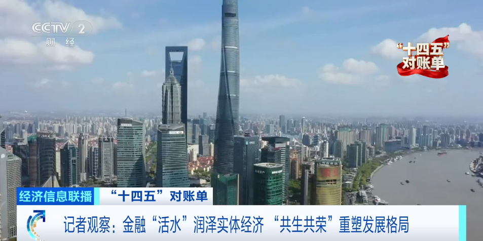 金融“活水”浇灌高质量发展沃土