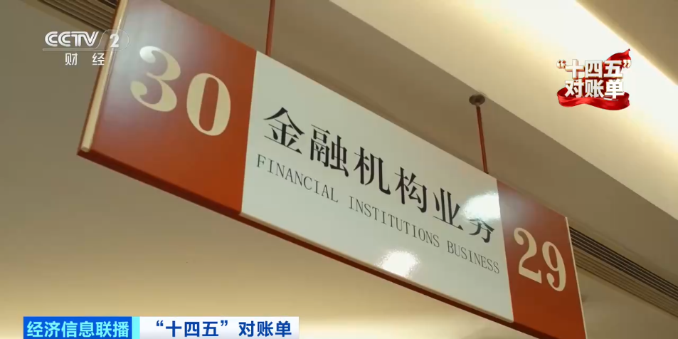 金融“活水”浇灌高质量发展沃土