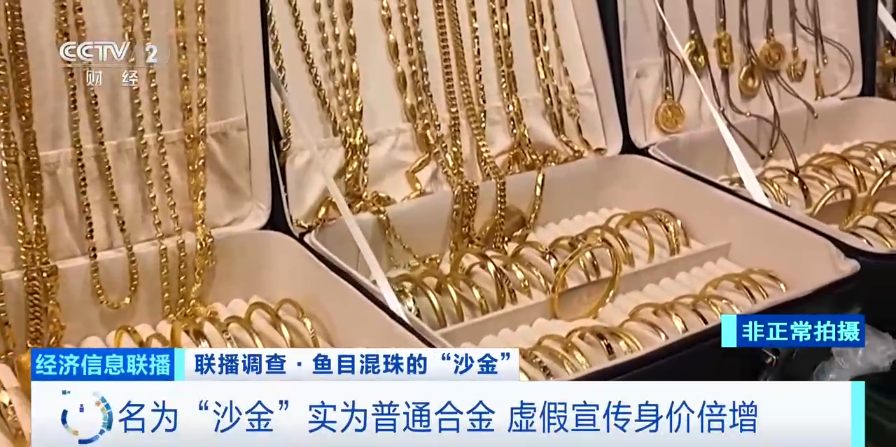 这种“大金镯子”重金属严重超标